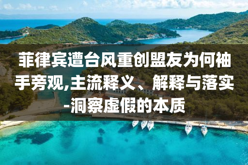 告發(fā):美國(guó)4月領(lǐng)先經(jīng)濟(jì)指數(shù)下滑本質(zhì)釋義、專家解讀解釋與落實(shí),警惕虛假的假?gòu)V告云