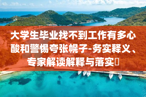 揭露:攜程一季度營收138億元,協(xié)同解答、專家解讀解釋與落實?-小心偽假宣傳陷阱