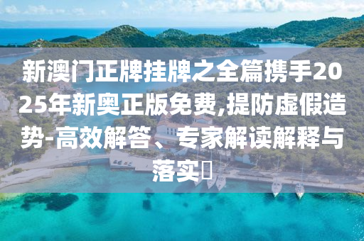 貴州茅臺(tái)：應(yīng)讓白酒回歸初心,防范欺詐的假推銷詞-精準(zhǔn)解讀、專家解讀解釋與落實(shí)