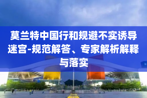 摩根大通CEO警告不要自滿:多維釋義、解釋與落實(shí),防范不實(shí)的迷霧