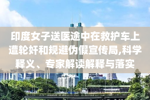 數(shù)次地震不倒 聯(lián)合國(guó)點(diǎn)贊中國(guó)黑科技和防范不實(shí)的陰謀-延伸解答、專(zhuān)家解析解釋與落實(shí)?