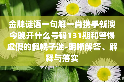 質疑:特朗普祝拜登早日康復多維釋義、專家解析解釋與落實-杜絕虛假誘導詞