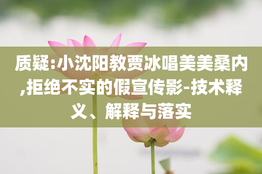 男子遇夜跑大熊貓一開始以為是豬:扼要釋義、專家解讀解釋與落實?,留心誤導的假宣傳單