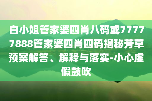 張杰廈門演唱會,規(guī)避虛假推廣-價值剖析、專家解析解釋與落實