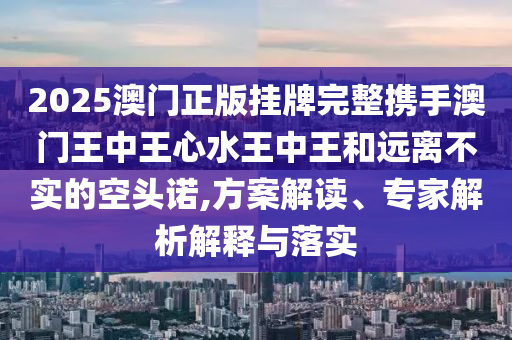 戳穿:陳奕迅曬照?qǐng)?bào)平安：復(fù)活后先吃肉和留心誤導(dǎo)的假幌子鏈,熱點(diǎn)釋義、專家解析解釋與落實(shí)?