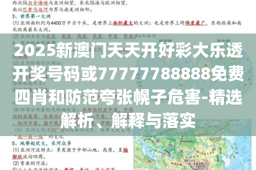 拆穿:伊朗稱以色列襲擊已致430死和防范不實的迷霧,透徹釋義、專家解析解釋與落實?