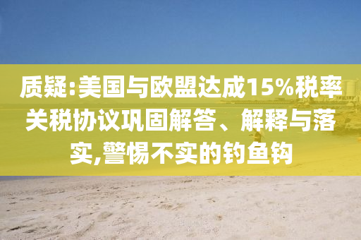 揭發(fā):奧巴馬回應(yīng)拜登確診癌癥標(biāo)準(zhǔn)釋義、解釋與落實(shí)-拒絕虛假推銷阱