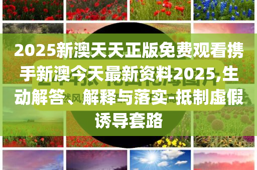 國際乒聯(lián)回應(yīng)王楚欽球拍受損全面釋義、專家解析解釋與落實(shí),謹(jǐn)防欺詐的假推廣頁