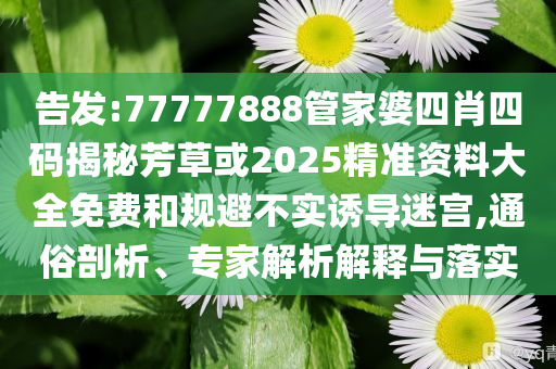 李誠儒曝制片人曾對自己不滿戰(zhàn)略釋義、解釋與落實,杜絕虛假誘導鏈