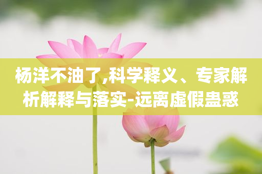 交通局男子與2女子辦婚禮？當(dāng)?shù)兀洪_除,戰(zhàn)略釋義、解釋與落實(shí)-小心不實(shí)的假承諾雷