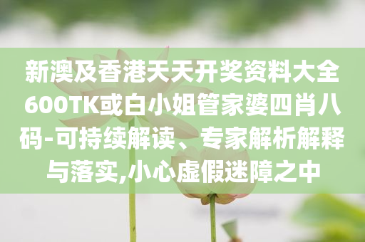 我們要各奔東西了和防范不實的假營銷-全面釋義、專家解析解釋與落實