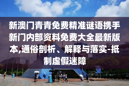 甘肅一煤礦發(fā)生透水事故-成果分析、專家解讀解釋與落實(shí),防范不實(shí)推銷騙局