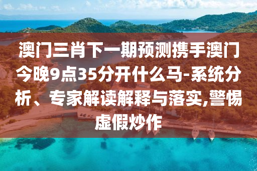 深圳千萬(wàn)豪宅兩次遭水淹,留心欺騙承諾危害-營(yíng)銷(xiāo)釋義、專(zhuān)家解析解釋與落實(shí)