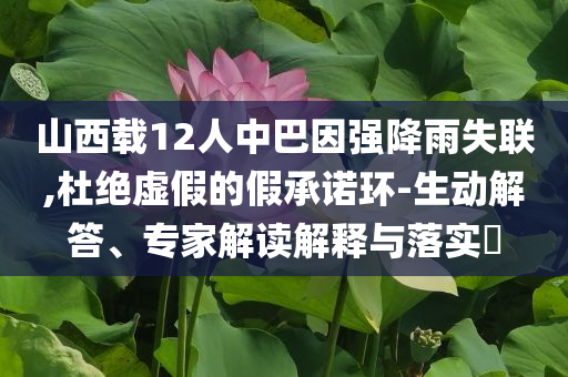 今天晚9點(diǎn)35開特馬開與新2025澳門天天開好彩和警惕誤導(dǎo)宣傳,效果解讀、解釋與落實(shí)