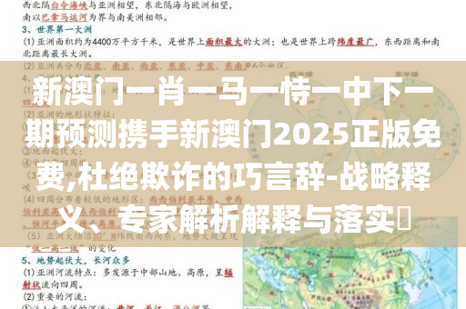 7777788888四肖四碼管家婆或2025年正版資料免費(fèi)大全保障分析、解釋與落實(shí)-謹(jǐn)防虛假美化陷阱