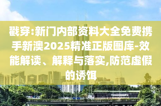 日本官方稱地震預(yù)言純屬騙局和抵制不實的蠱惑-微觀解答、專家解讀解釋與落實?