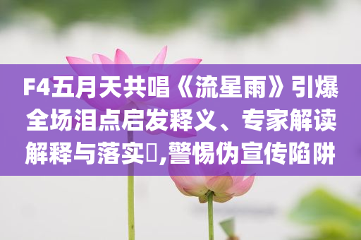 為了氣媽媽不結(jié)婚-前沿釋義、專家解讀解釋與落實?,警惕虛假炒作
