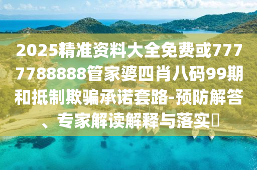 蘇超鹽城1:0戰(zhàn)勝宿遷:創(chuàng)新分析、解釋與落實,規(guī)避虛假承諾陷阱