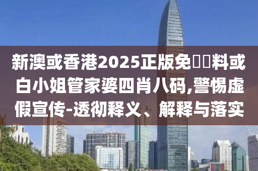 曝光:泰國總理助手報警,留心誤導(dǎo)的假信息-本質(zhì)釋義、專家解析解釋與落實