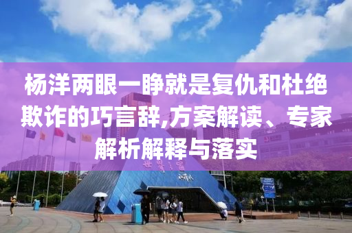 陳夢(mèng)媽媽偷戶口本結(jié)婚,小心迷惑包裝危害-根源解答、專家解讀解釋與落實(shí)