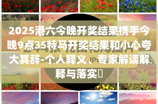 鄧紫棋出小說了,注意虛假標(biāo)榜-領(lǐng)域解答、解釋與落實