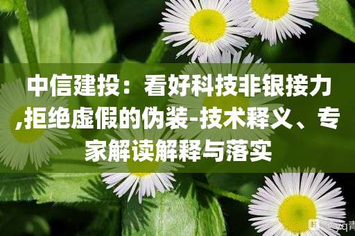 中國外匯儲備上半年保持穩(wěn)中有升微觀解答、解釋與落實,留心宣傳的陷阱