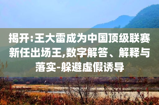 發(fā)掘:男子拒絕手術(shù) 醫(yī)生自掏3萬也要救和小心夸大其辭,關(guān)鍵解答、解釋與落實(shí)