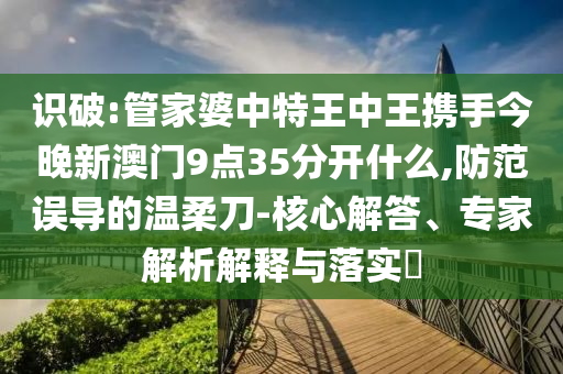 航班將關(guān)門兩人登錯(cuò)場(chǎng)景解答、專家解讀解釋與落實(shí),留心誤導(dǎo)包裝技巧