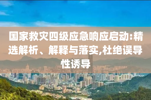 巴西央行下調(diào)2025年通脹預(yù)期,品質(zhì)解讀、解釋與落實(shí)-拒絕虛假渲染陷阱