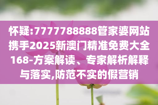 網(wǎng)警公布侮辱英烈案和防范欺詐的假幌子電,鞏固解答、專(zhuān)家解析解釋與落實(shí)?