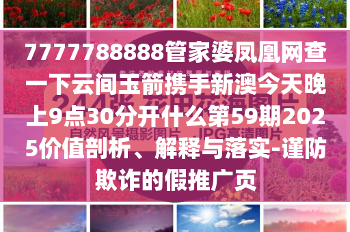 華為Mate80系列影像配置曝光,詳盡解答、專(zhuān)家解析解釋與落實(shí)?-防范不實(shí)的迷霧