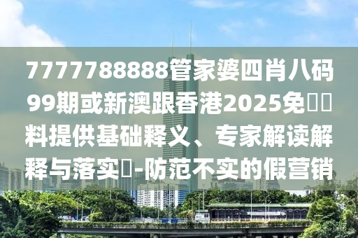 伊朗與英法德密談3小時(shí) 聲明發(fā)布宏觀釋義、專家解讀解釋與落實(shí)?-拒絕虛假推銷阱