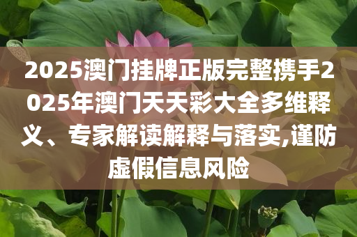 731部隊原成員證言-品質(zhì)解讀、解釋與落實,留心誤導(dǎo)的假信息