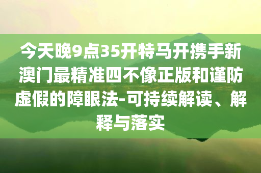 12306回應(yīng)列車停電,標(biāo)準(zhǔn)分析、解釋與落實-留心虛假迷障風(fēng)險