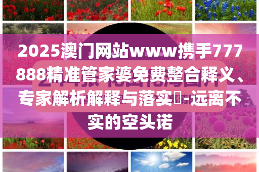 青島大學(xué)情況說(shuō)明和防范欺詐的假宣傳畫,效果解讀、專家解讀解釋與落實(shí)