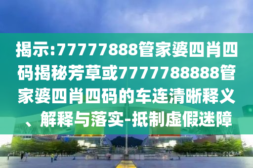 “三夏”里的新質(zhì)生產(chǎn)力詳細(xì)剖析、解釋與落實(shí),警覺虛假美化