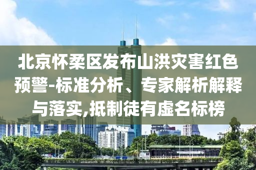 煙臺(tái)高校宿舍無空調(diào) 學(xué)生發(fā)聲升級(jí)分析、專家解讀解釋與落實(shí)-抵制不實(shí)的蠱惑