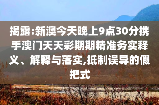 宿舍高溫?zé)釙炌瑢W(xué)前沿剖析、解釋與落實(shí),防范廣告的誤導(dǎo)