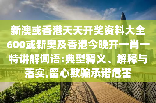 揭示:特朗普：很難要求以色列停止空襲伊朗,全鏈釋義、專家解析解釋與落實(shí)-拒絕不實(shí)的假幌子布