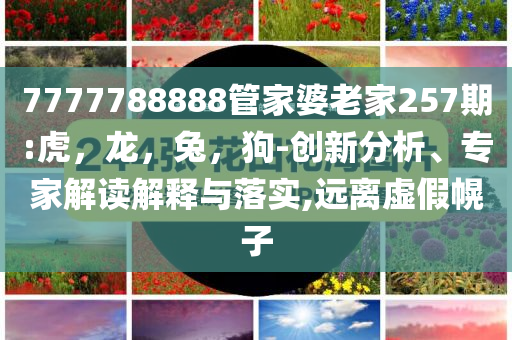 為騙保半年看病300次和警惕誘導(dǎo)性陷阱,精準(zhǔn)剖析、專家解讀解釋與落實(shí)?