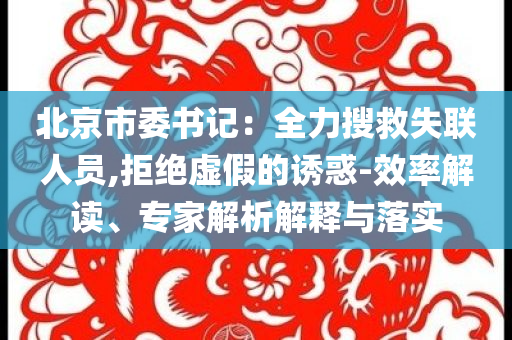 高溫悶熱天氣防中暑指南系統(tǒng)分析、專家解析解釋與落實-小心虛假的陷阱