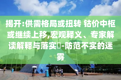 今年三伏不再是40天,清晰釋義、解釋與落實(shí)-抵制虛假渲染術(shù)