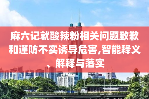 男生瞞著家人考北大-整合釋義、專家解讀解釋與落實(shí)?,警惕誘導(dǎo)營(yíng)銷風(fēng)險(xiǎn)