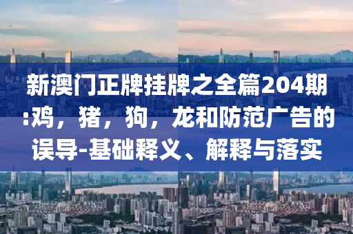 置疑:特朗普稱(chēng)反美加稅10%,本質(zhì)釋義、解釋與落實(shí)-謹(jǐn)防誤導(dǎo)的手段