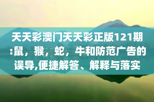 美團阿里連續(xù)7個交易日下跌智能釋義、專家解讀解釋與落實?,謹防欺詐的假推廣頁