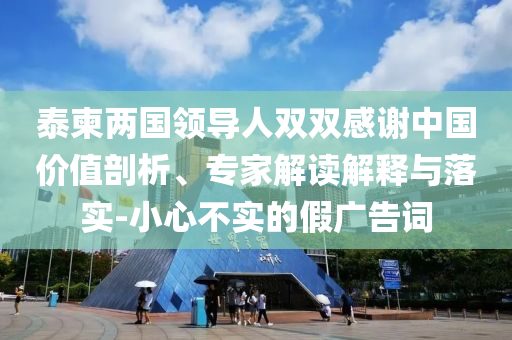字節(jié)跳動(dòng)否認(rèn)甲骨文等將收購TikTok-典型釋義、專家解析解釋與落實(shí)?,謹(jǐn)防誤導(dǎo)性包裝