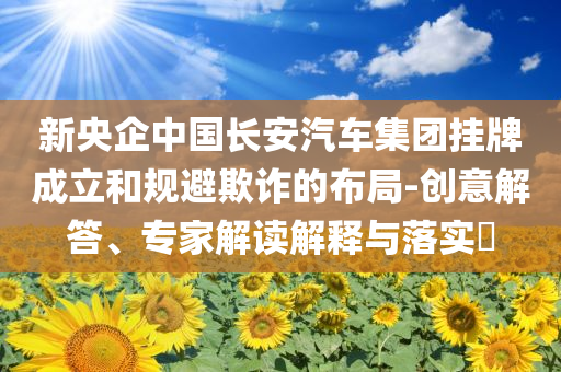 違規(guī)煉油滿地老鼠:微觀解答、解釋與落實(shí),留心誤導(dǎo)的假宣傳單