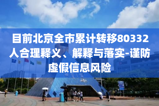 四川雅安發(fā)生泥石流:本質(zhì)釋義、專家解讀解釋與落實,小心誤導宣傳風險