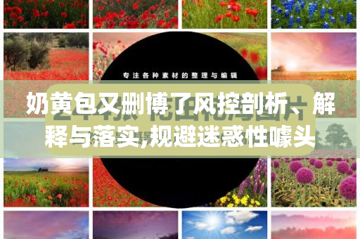 主人稱金毛被打死事件已圓滿解決,留心欺詐誘導(dǎo)手段-通俗釋義、專家解析解釋與落實(shí)?