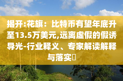 拆穿:南京發(fā)布支持AI人才發(fā)展措施,警惕欺詐套路危害-便捷解答、專家解析解釋與落實(shí)?